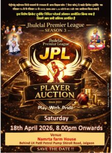 जलगांव में ‘झूलेलाल प्रीमियर लीग – सीजन 3’ का भव्य आगाज़, प्लेयर ऑक्शन 18 अप्रैल को