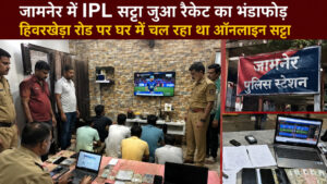 LCB ने IPL क्रिकेट सट्टेबाजी के अड्डे पर मारा छापा, चार आरोपी गिरफ्तार
